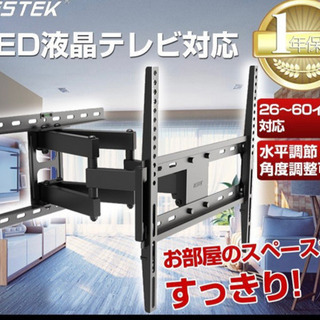 【ネット決済】テレビ壁掛け金具　未使用品　