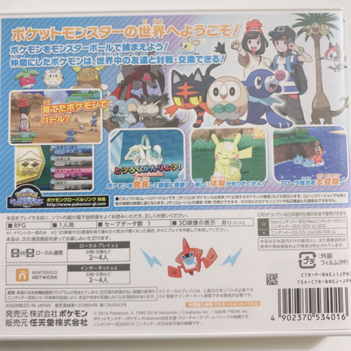 ポケットモンスター ムーン Lala プロフ必読 野崎のテレビゲーム その他 の中古あげます 譲ります ジモティーで不用品の処分