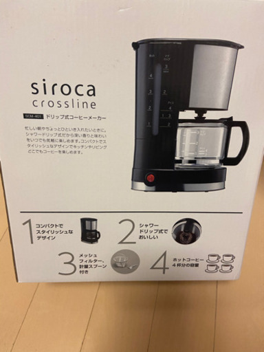 【取引決定】ドリップ式コーヒーメーカー