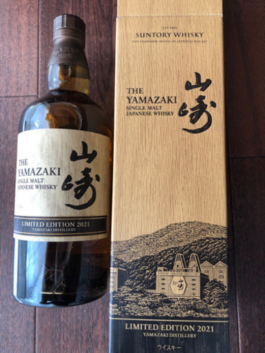 山崎リミテッドエディション2021 700m 新品未開封 | hornnes.no
