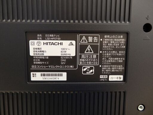 千歳市/恵庭市 日立 HDD320GB内蔵 32V型液晶テレビ L32-HP07 2011年製