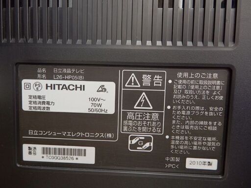 千歳市/恵庭市 日立 HDD250GB内蔵 26V型液晶テレビ L26-HP05 2010年製年製