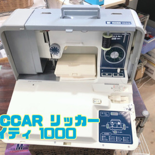 RICCAR リッカー マイティ 1000【C1-602】