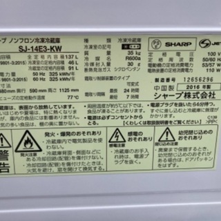 【RKGRE-652】特価！シャープ/137L 2ドア冷凍冷蔵庫/どっちもドア/SJ-14E3-KW/中古品/2016年製/当社より近隣無料配達！
