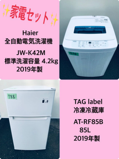 2019年製❗️特割引価格★生活家電2点セット【洗濯機・冷蔵庫】その他在庫多数❗️