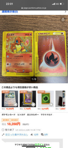 ポケモンカード　ヒトカゲ　マクドナルド