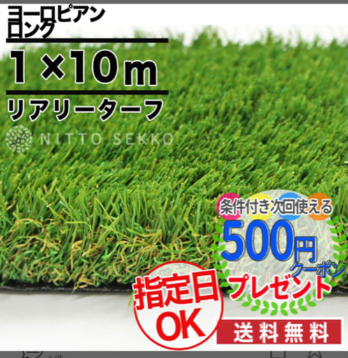 急募　高級人工芝　6.40m + 端切れ 5100円