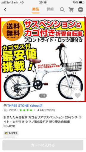 折りたたみ自転車！