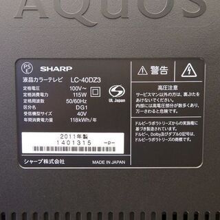 千歳市/恵庭市 シャープ 40V型 液晶テレビ LC-40DZ3 2011年製 千歳市/恵庭市 シャープ 40V型 液晶テレビ LC-40DZ3 2011年製