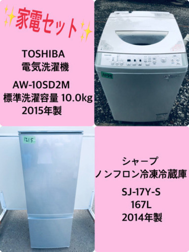 167L ❗️送料設置無料❗️特割引価格★生活家電2点セット【洗濯機・冷蔵庫】