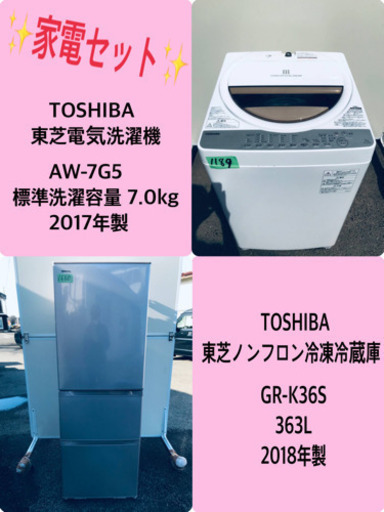 2018年製❗️送料設置無料❗️特割引価格★生活家電2点セット【洗濯機・冷蔵庫】