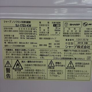 ID 970773 シャープ 167L 2018年製 SJ-17E5-KW