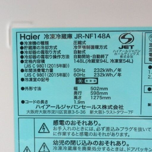 冷蔵庫 148L 2017年製 ハイアール JR-NF148A 100Lクラス 白 ホワイト Haier 札百四十八L 百Lクラス 幌 西野店