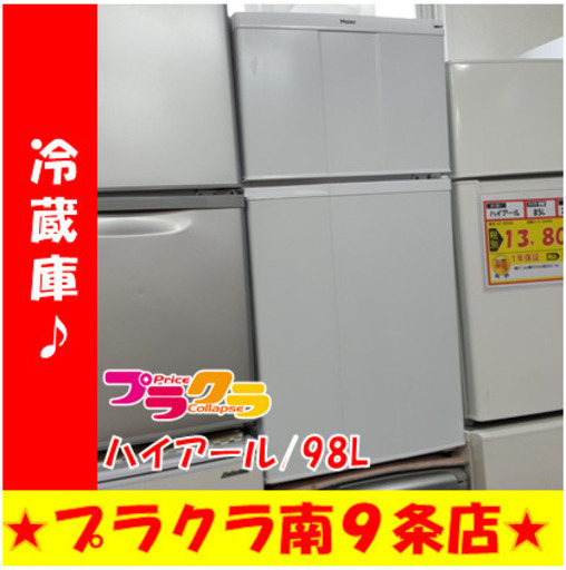 G4591　３ヶ月保証付き　分解清掃済み　動作良好　カード利用可能　洗濯機　ハイアール　JR-N100C 　2012年製　98L　直冷式　送料A　キッチン家電　プラクラ南9条店　札幌