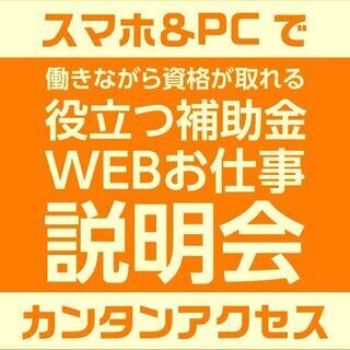 【新型コロナ雇用支援】東京都就業促進事業　WEBお仕事説明会&役...