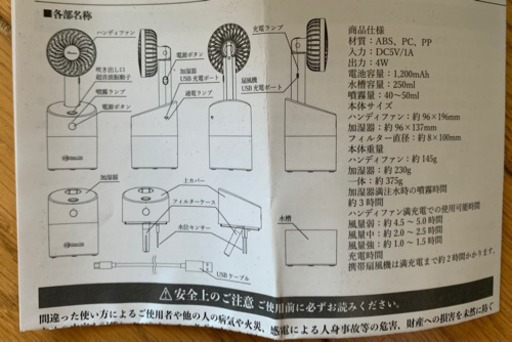 ハンディファン＆加湿器セット