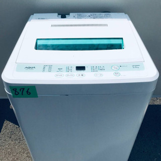 ①876番 AQUA✨全自動電気洗濯機✨AQW-S50A‼️