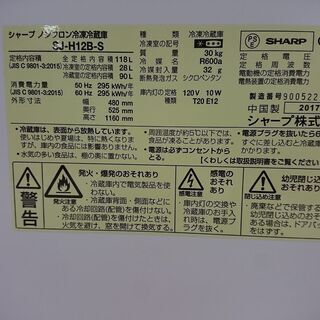 ID 969706 シャープ 120L 2017年製 SJ-H12B-S