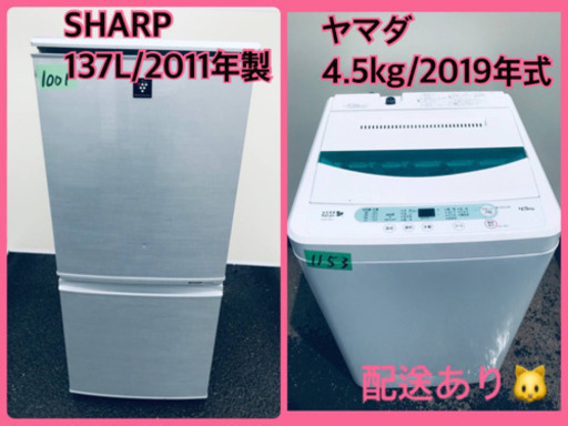 ⭐️2019年式⭐️ 激安日本一♬一人暮らし応援！洗濯機/冷蔵庫♬