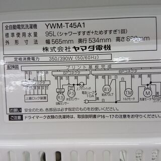 ID 963811  ヤマダ　4.5ｋｇ　2015年製　YWM-T45A1 キズ有