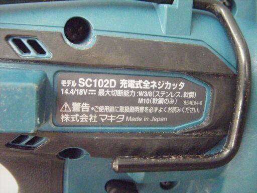 マキタ　全ネジカッタ　SC102DRGX　中古品　バッテリー×2　充電器セット