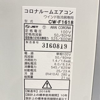 ⑨＊コロナ 2018年製 4畳〜6畳タイプ＊冷房専用