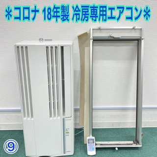 コロナ4〜6畳 窓用エアコン CW-FA1618 2018年製