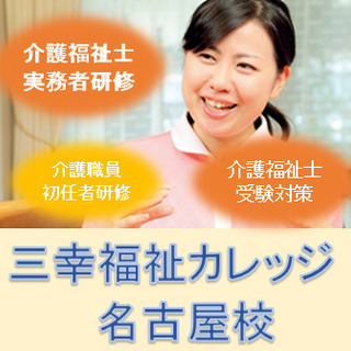 【四日市市生桑町で開催】介護職員初任者研修