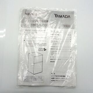 2ドア冷蔵庫 90L 2015年製 ハーブリラックス YRZ-C09B1 ヤマダ電機 ☆ PayPay(ペイペイ)決済可能 ☆ 札幌市 北区 屯田