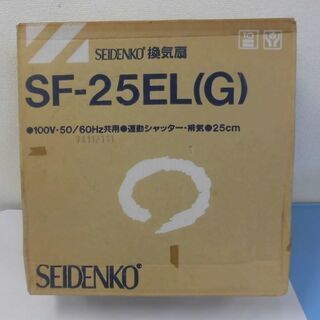 JM11169)（SEIDENKO 換気扇 25cm SF-25...