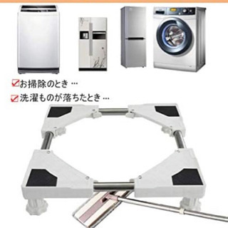 【ネット決済】冷蔵庫台　かさ上げ(WEIFU)