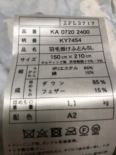 東京西川　羽毛布団　値下げ