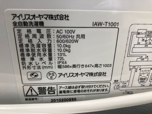 ★未使用品★アイリスオーヤマ 洗濯機 10kg IAW-T1001 2020年 大容量