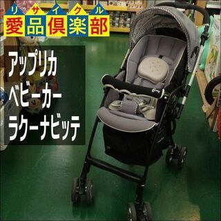 【愛品倶楽部柏店】Aprica(アップリカ) ベビーカー ラクー...