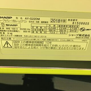 シャープ　AY-G22DM　エアコン　2018年　100V　中古品 - 福岡市