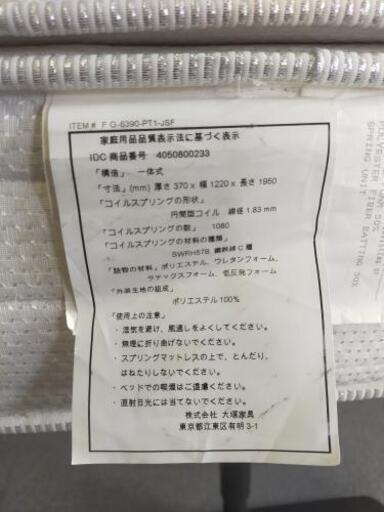 最高級【iDC大塚家具】【キングスダウン】 セミダブルマットレスB 定価40万円