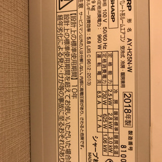 再値下げしました❗️SHARP AY-H25N-W