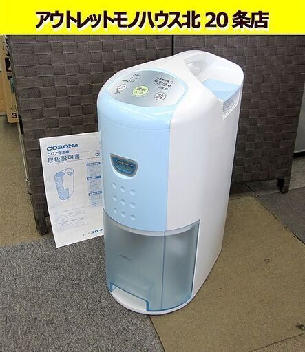 ☆除湿機 2015年製 コロナ 木造7/8畳 CD-P6315 衣類乾燥（コンプレッサー方式） コンクリート14/16畳 CORONA（50Hz/60Hz） 札幌 北20条店