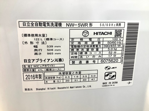 6ヵ月保証付！HITACHI(日立)の全自動洗濯機 NW-5WR をご紹介 ...