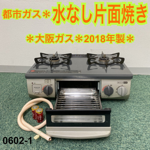 ご来店限定】＊大阪ガス 都市ガスコンロ 2018年製＊0602-1 | ptpnix.co.id