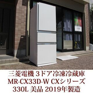 三菱電機 MITSUBISHI ELECTRIC 3ドア冷凍冷蔵...