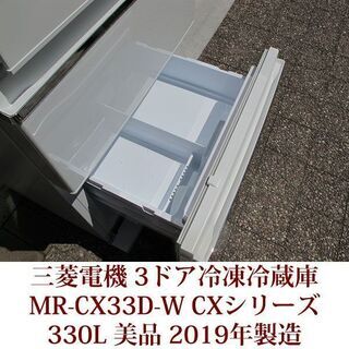 冷蔵庫 三菱電機 MITSUBISHI ELECTRIC 3ドア冷凍冷蔵庫 MR-CX33D-W 