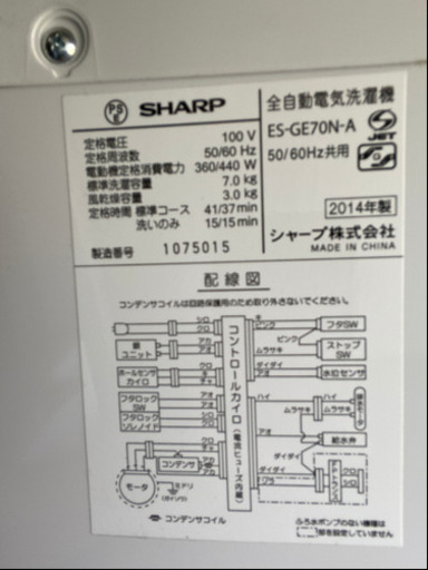 シャープ14年製　7キロ洗濯機