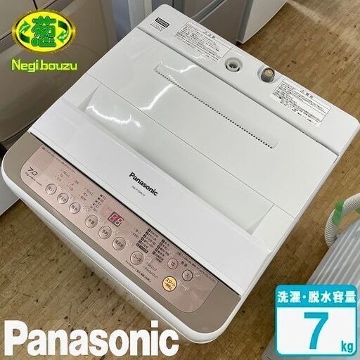 美品【 Panasonic 】パナソニック 洗濯7.0㎏ 全自動洗濯機 ガンコな汚れも強力洗浄。抗菌加工ビッグフィルター NA-F70PB10