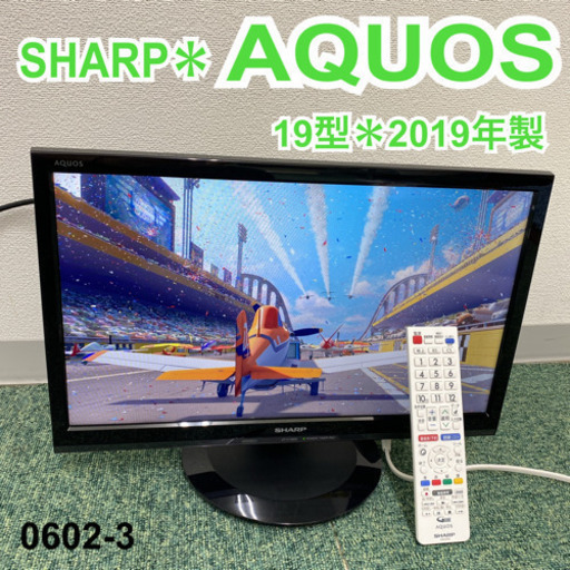 【ご来店限定】＊シャープ  液晶テレビ アクオス 19型 2019年製＊0602-3