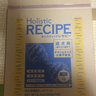 ホリスティックレセピー4袋