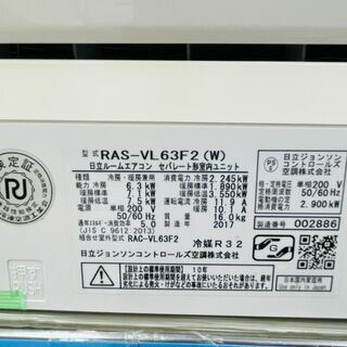HITACHI(日立) 6.3kwルームエアコン ⭐定価￥158.000⭐ 2017年 RAS 