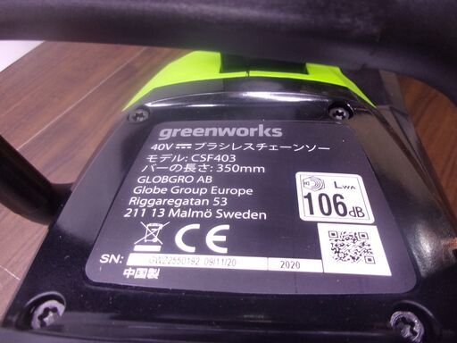 愛品館八千代店】greenworks CSF403 コードレスチェンソー【愛八KG】