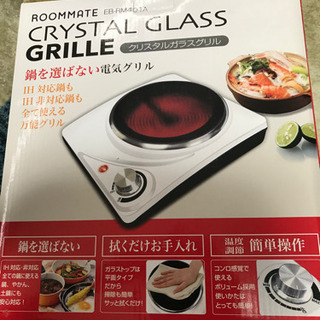 【ネット決済】クリスタルガラスグリル 電気グリル　万能 IH 対...