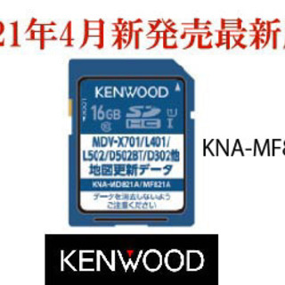ケンウッド 2016年・2015年・2014年発売彩速ナビTypeX、R、L、D、Eシリーズ用地図更新データ SDカード版 (KNA-MF821A)